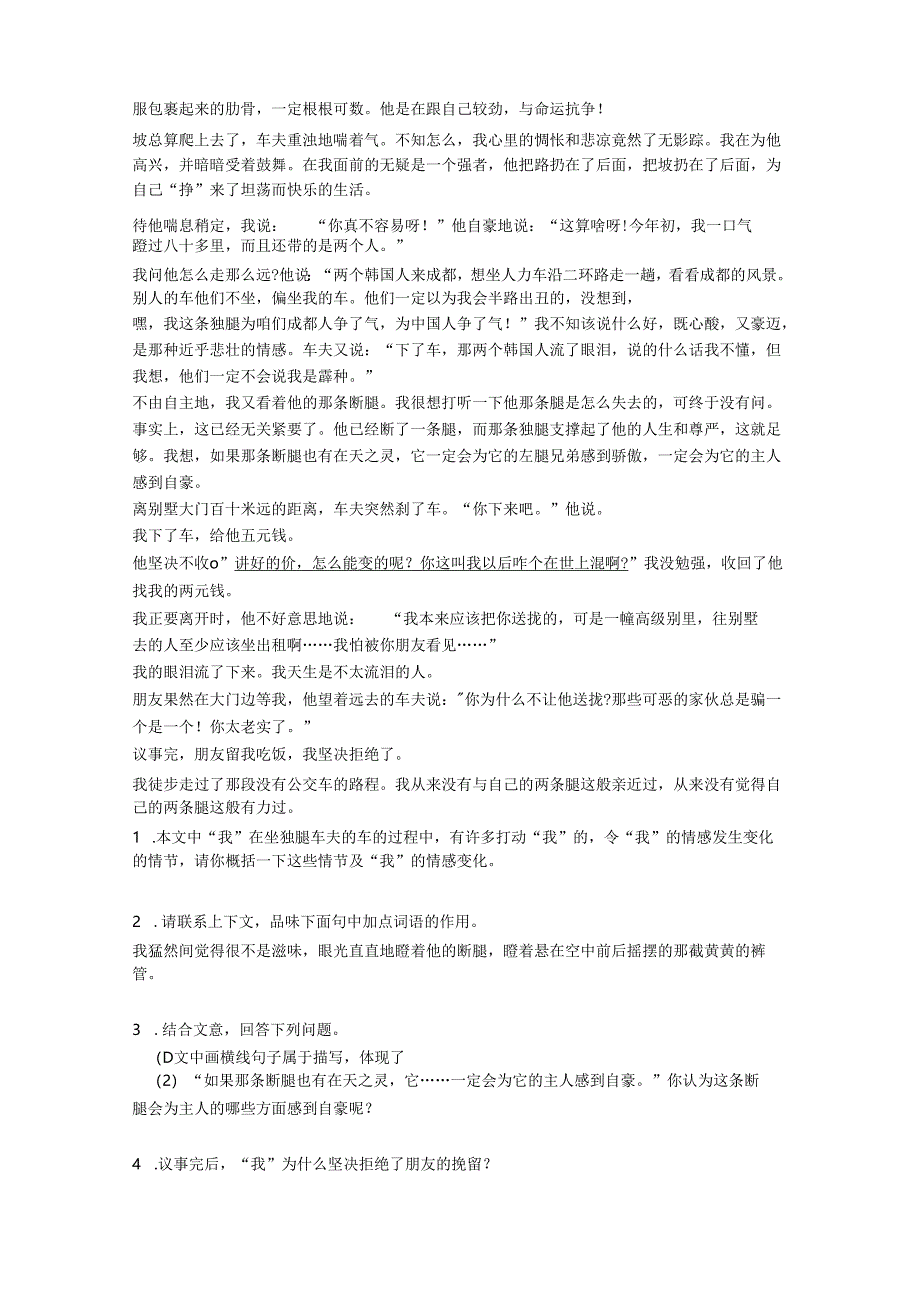 四年级四年级下册阅读理解100篇及答案经典.docx_第3页