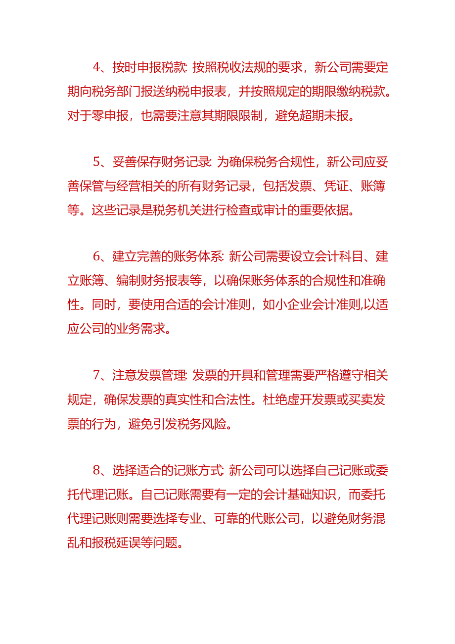 财税实操-新公司记账报税注意哪些事项.docx_第2页