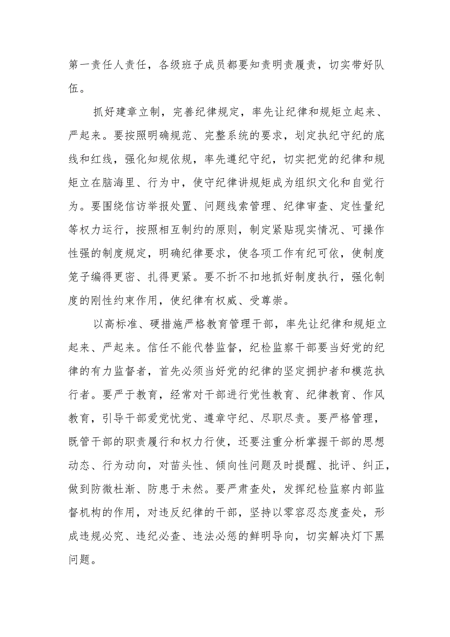 在区党纪学习教育启动会上的讲话材料.docx_第2页