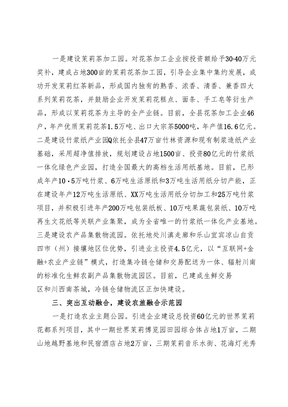 培育特色农业园区 做强乡村产业支撑.docx_第2页