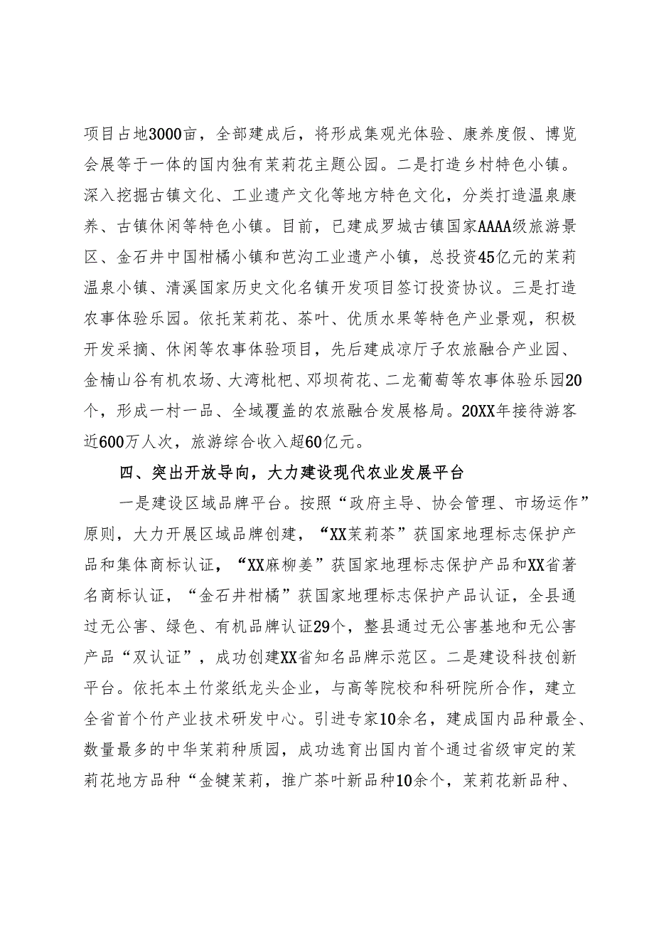 培育特色农业园区 做强乡村产业支撑.docx_第3页