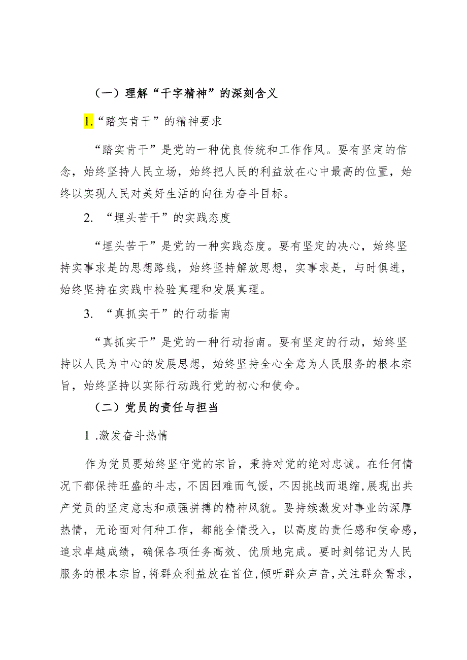 2024年“弘扬干字精神、争当攻坚先锋”主题党日活动方案.docx_第2页