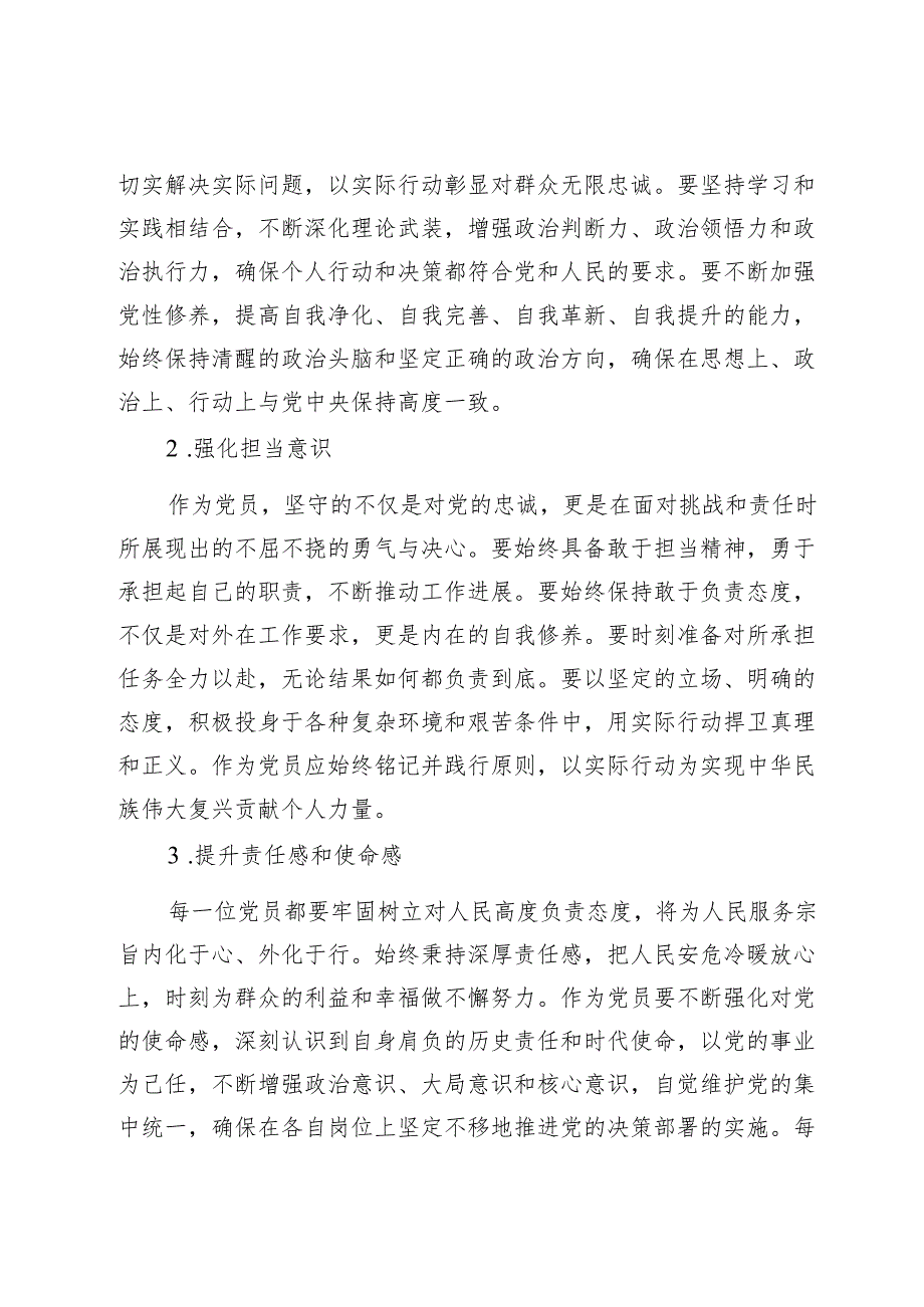 2024年“弘扬干字精神、争当攻坚先锋”主题党日活动方案.docx_第3页