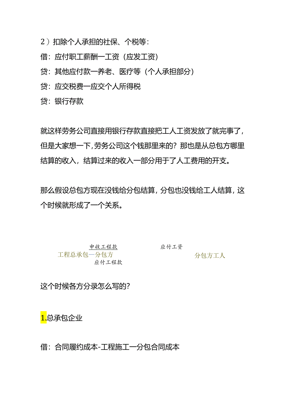 做账实操-代发农民工工资个税谁来扣附账务处理.docx_第3页