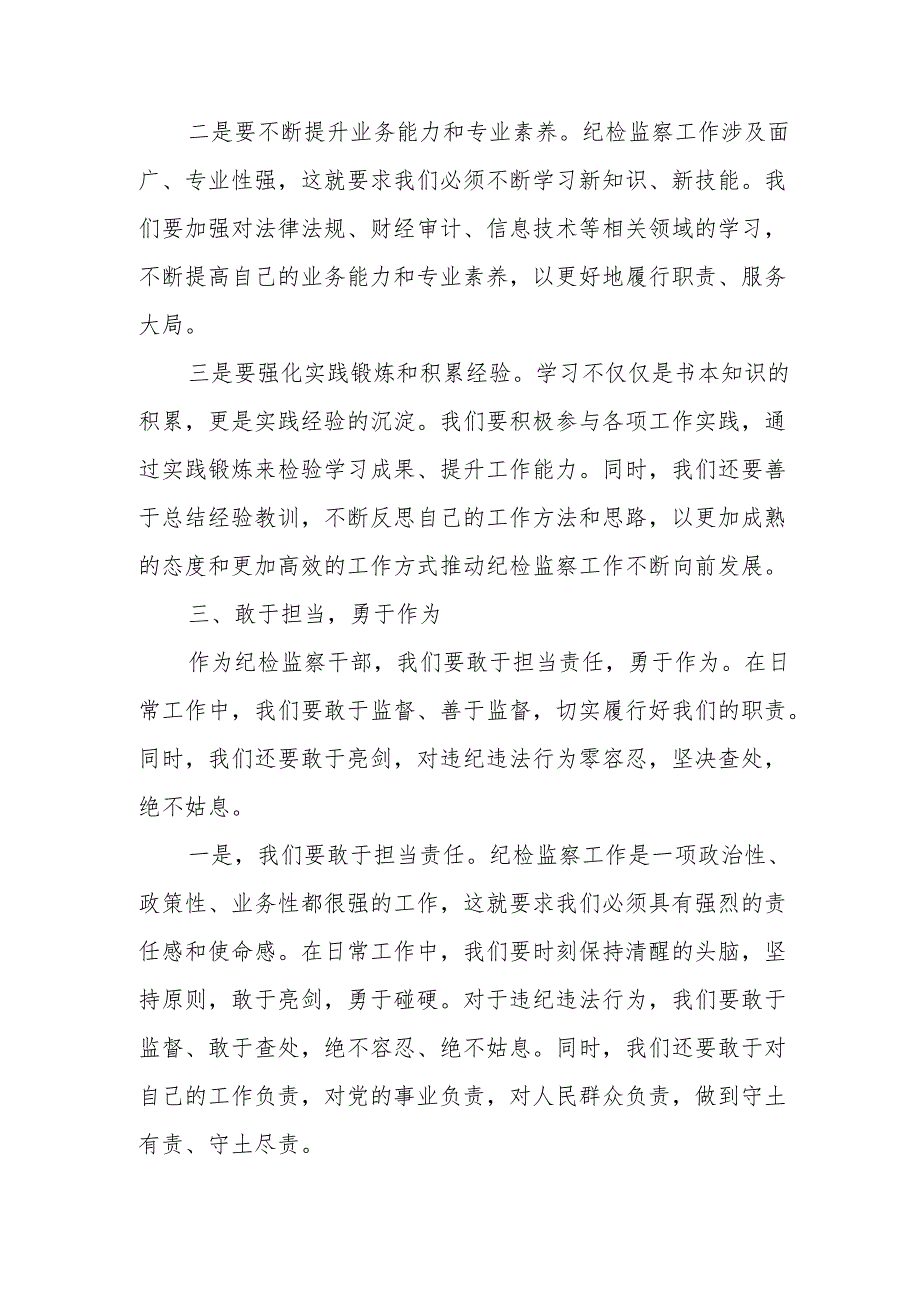 某纪检监察系统领导干部在党纪学习教育读书班上的研讨发言.docx_第3页