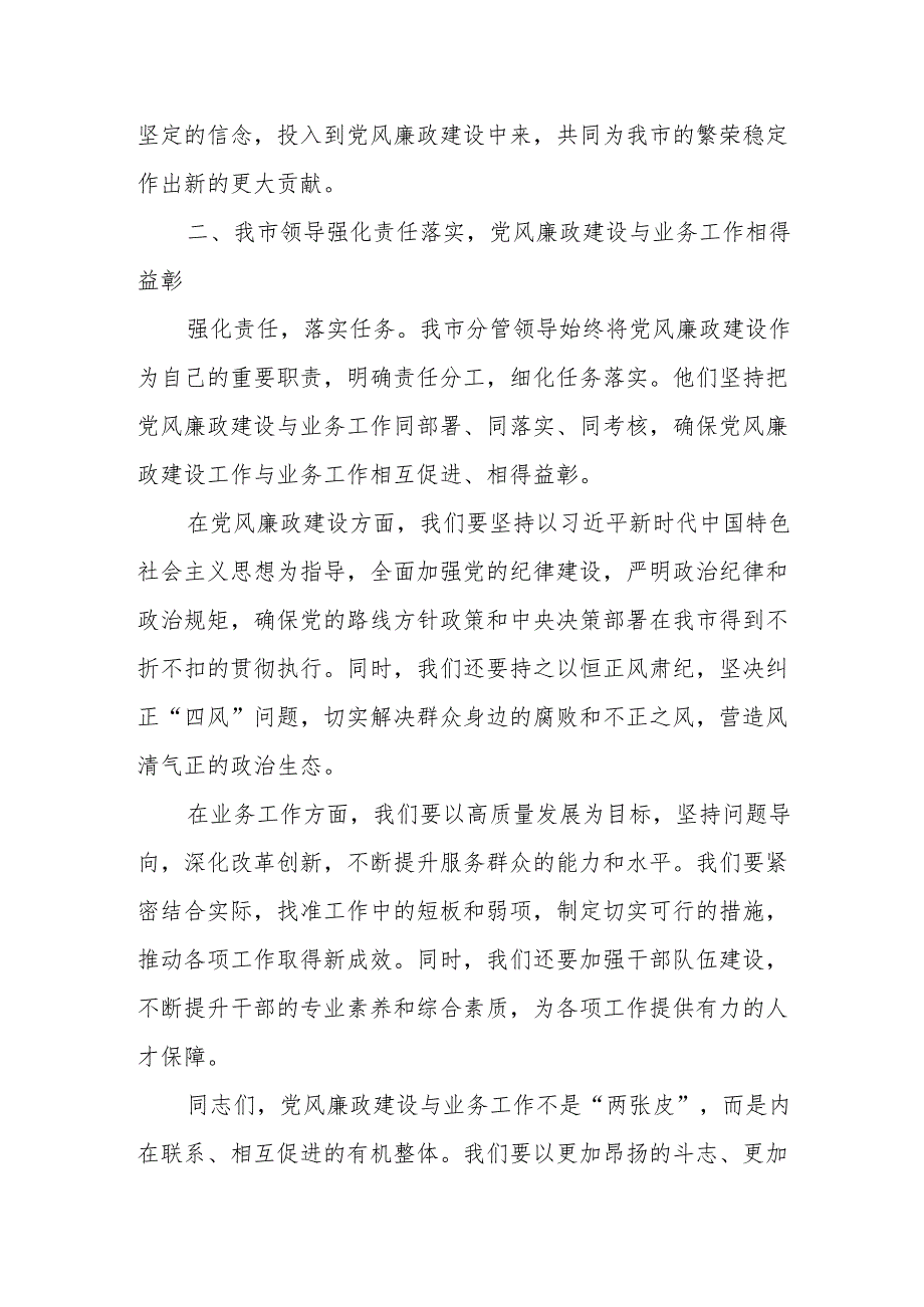 某市分管领导履行党风廉政建设“一岗双责”情况汇报2.docx_第3页