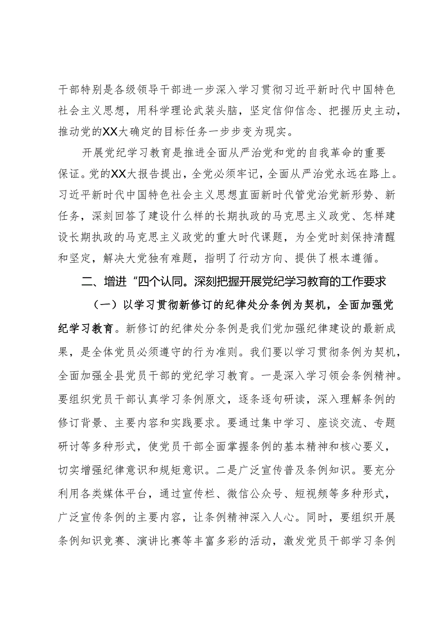 在校党委党纪学习教育专题研讨交流会上的发言.docx_第2页