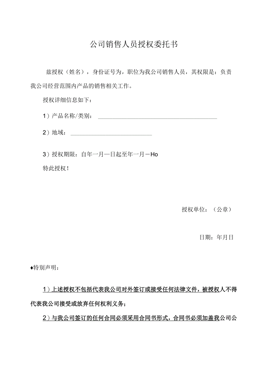 法人委托协议书模板.docx_第1页