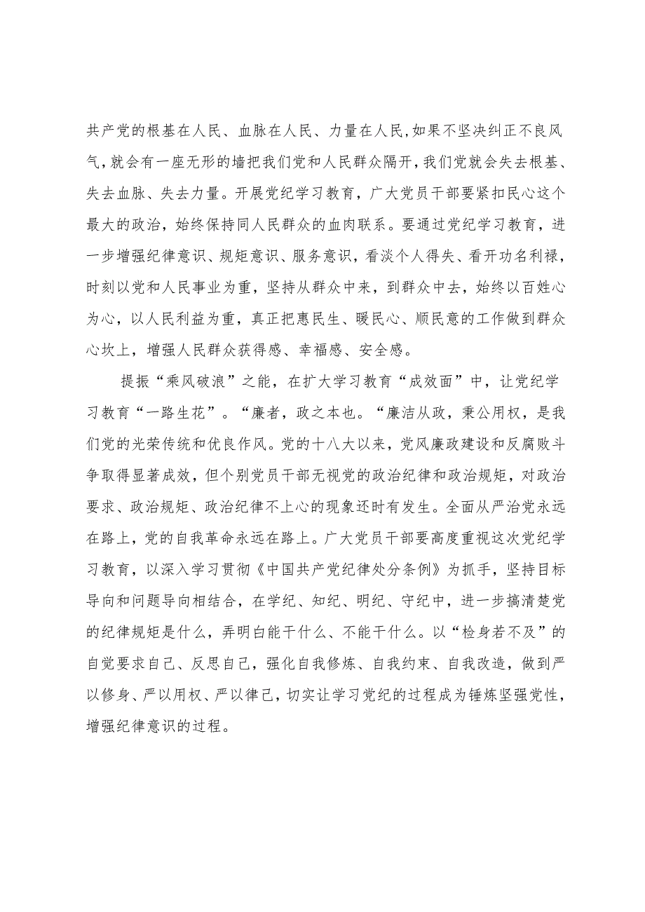 学习交流：20240409“由点及面”让知灼内参（党纪）“一路生花”.docx_第2页