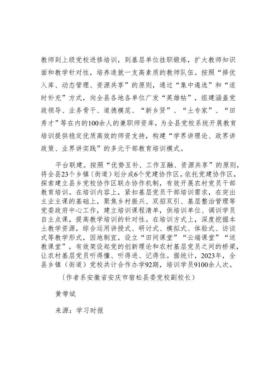 因地制宜推进县乡党校一体化建设.docx_第2页