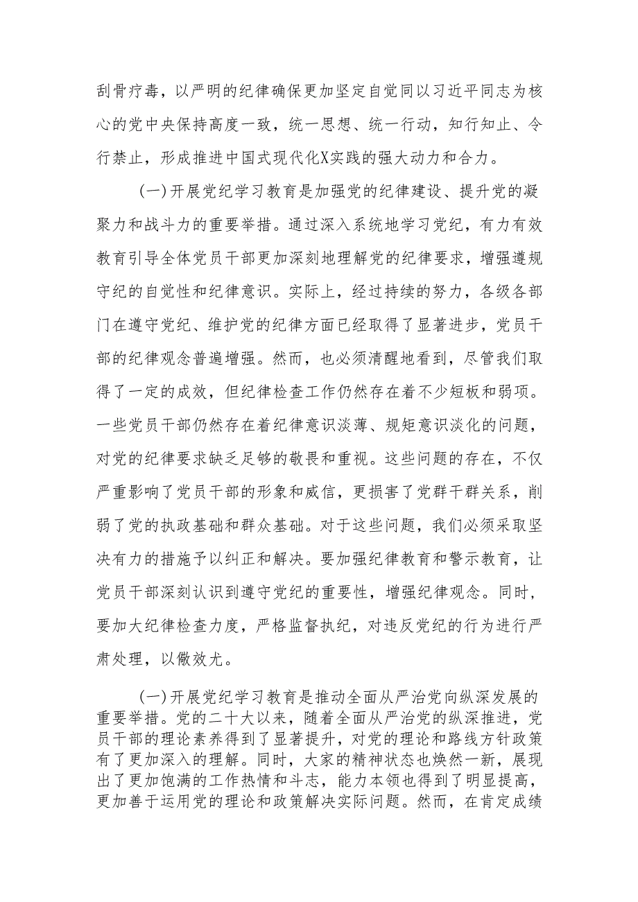 2024年全区党纪学习教育工作动员部署大会上的讲话.docx_第2页