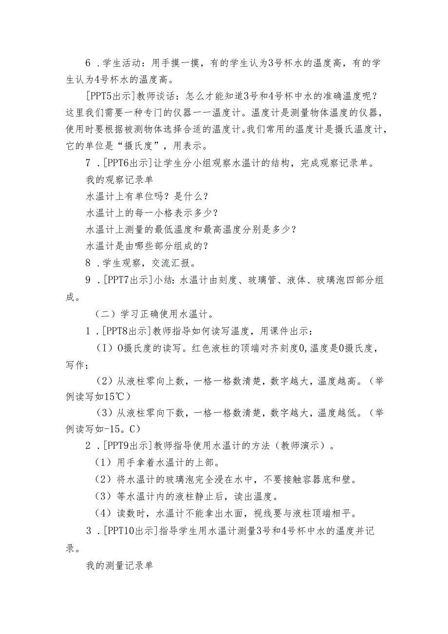 6.哪杯水热 公开课一等奖创新教案.docx_第3页