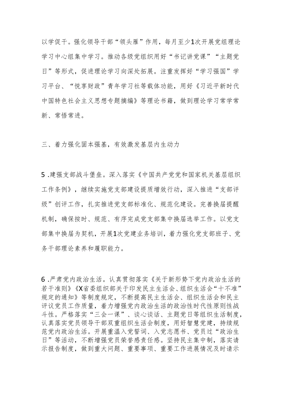 X市财政局党组2024年党建工作要点.docx_第3页