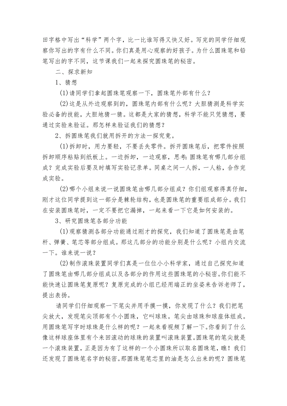 青岛版二年级下册科学15圆珠笔的秘密（公开课一等奖创新教案）.docx_第3页