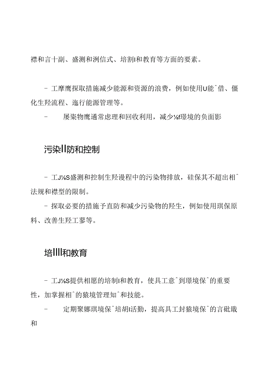 綠色生產的工廠制度.docx_第2页