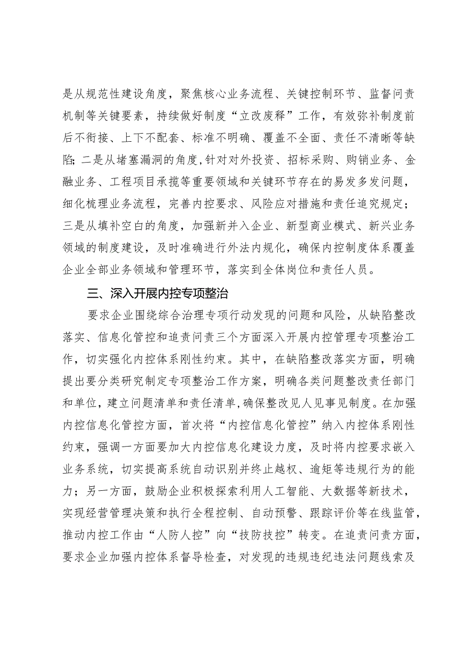 2024年企业内部控制体系建设与监督工作的工作要点（公司内控）2025.docx_第2页