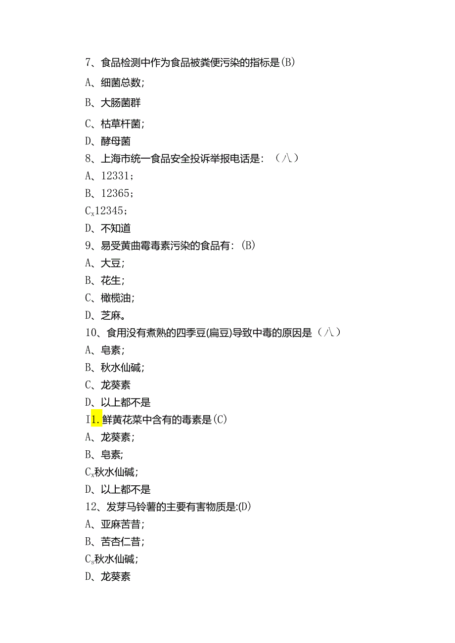 食品安全从业人员培训考试试卷答案.docx_第3页