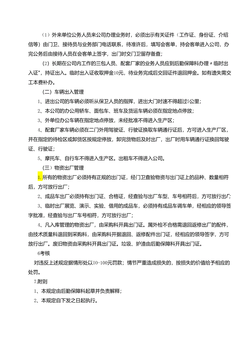 进出管理制度.docx_第2页