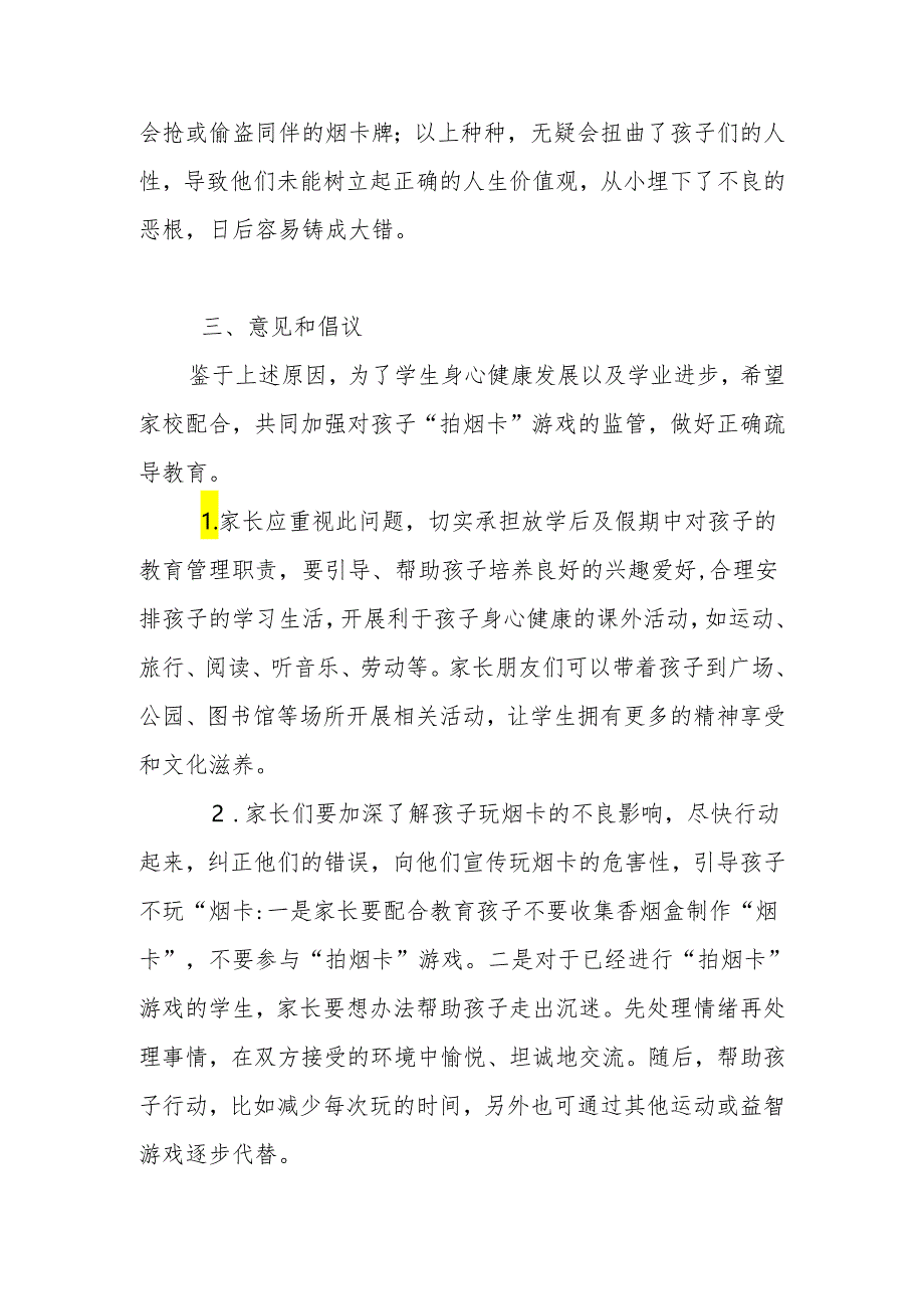 2024年关于防止学生沉迷“烟卡”游戏致家长的一封信.docx_第3页