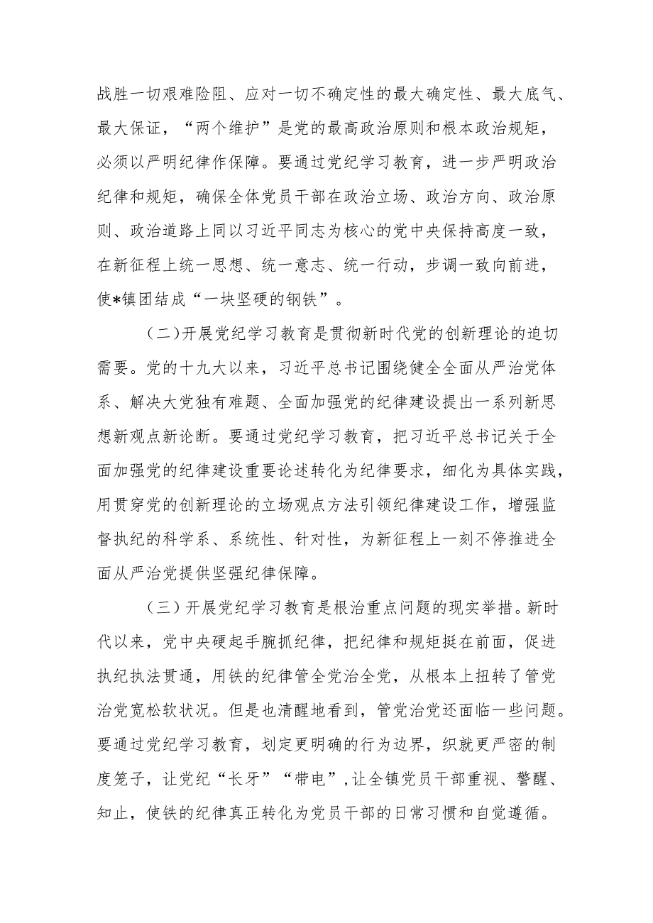 2024年在乡镇党纪学习教育动员（部署）大会上的讲话发言提纲.docx_第3页