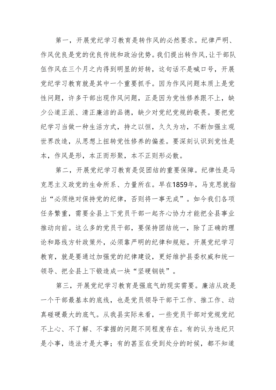 四篇在党纪学习教育专题读书班开班仪式上的讲话提纲.docx_第2页