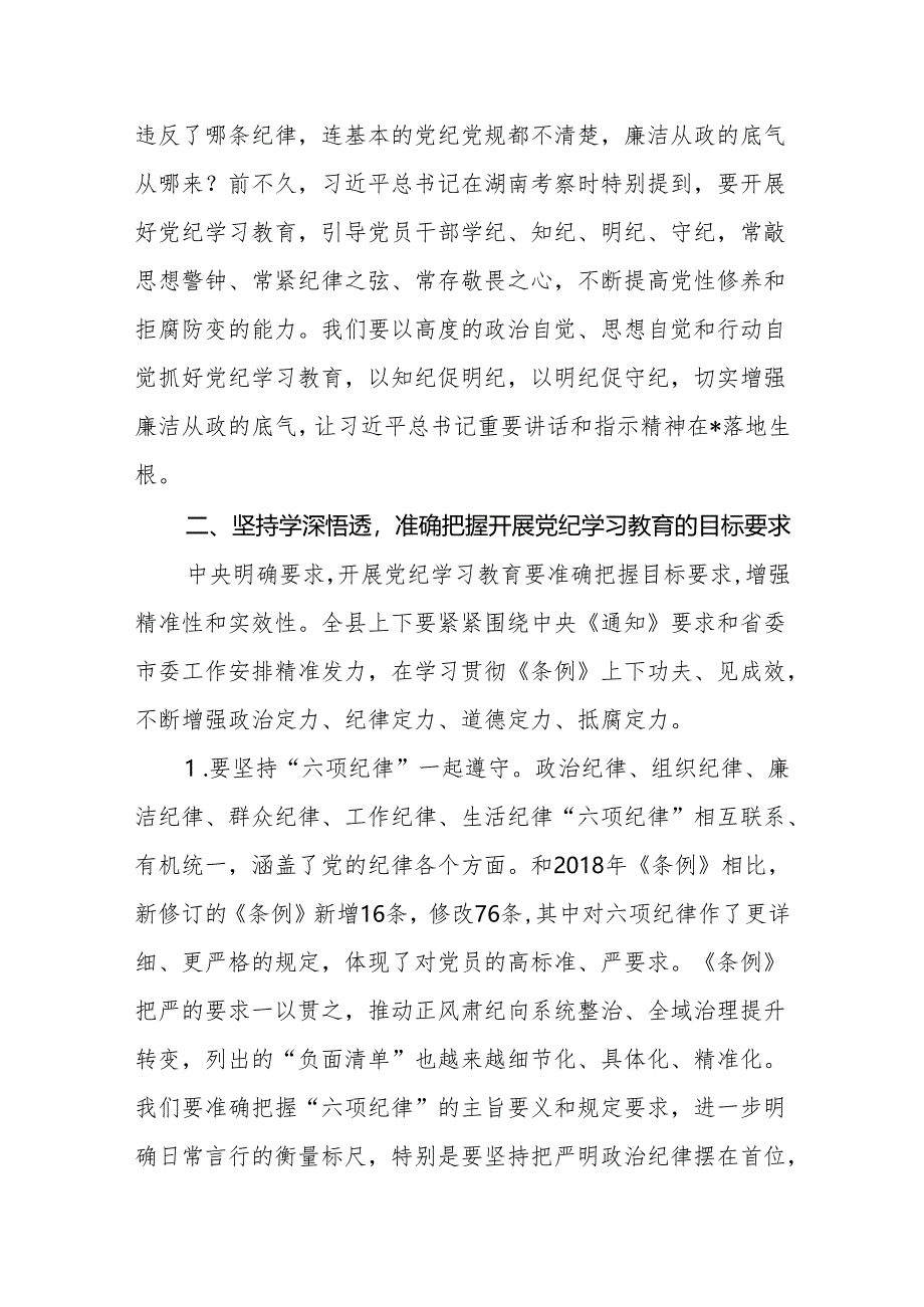 四篇在党纪学习教育专题读书班开班仪式上的讲话提纲.docx_第3页