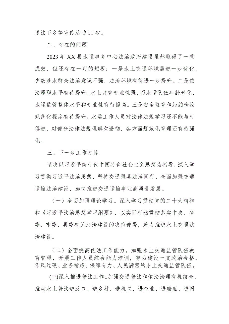 2023年XX县水运事务中心法治政府建设年度总结.docx_第3页