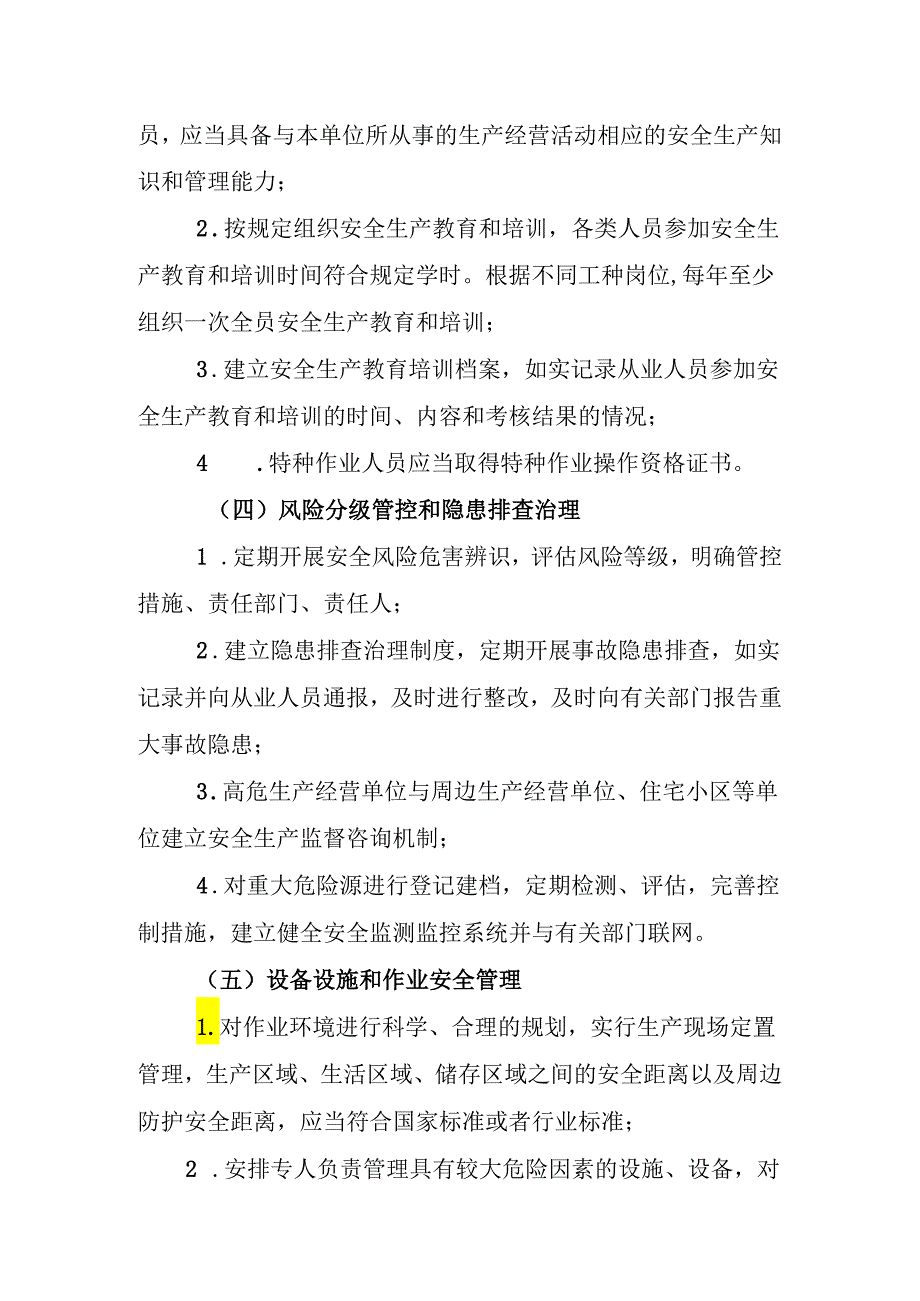 生产经营单位主体责任履职清单要点模板.docx_第3页