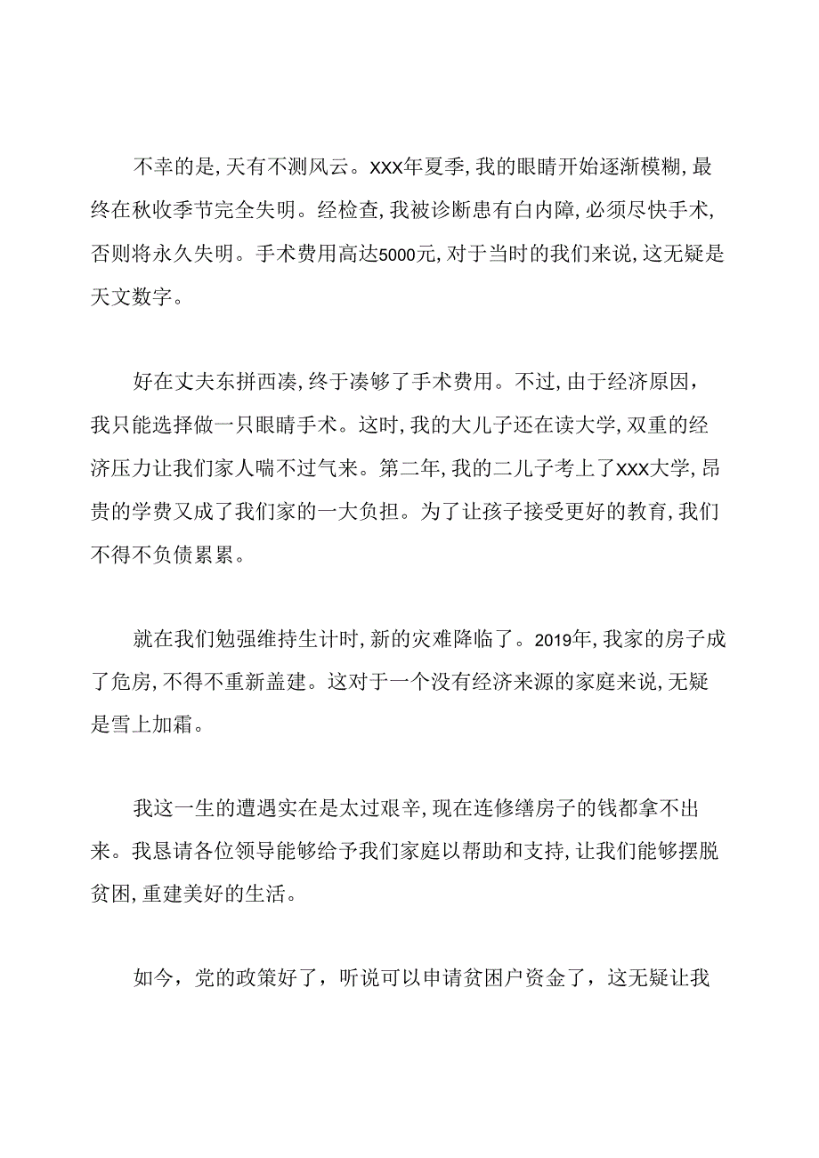 农村贫困申请书.docx_第2页