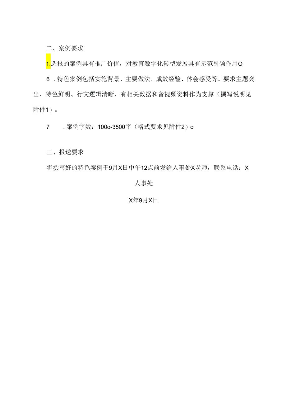 河南XX职业学院关于组织开展“202…集活动的通知（2024年）.docx_第2页