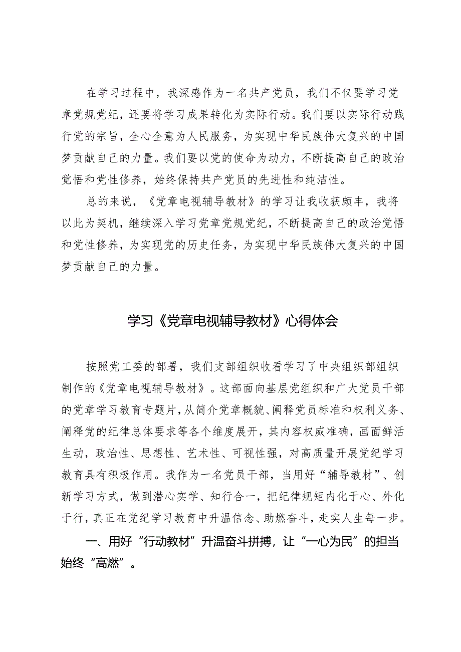 4篇 2024年学习《党章电视辅导教材》心得体会.docx_第2页