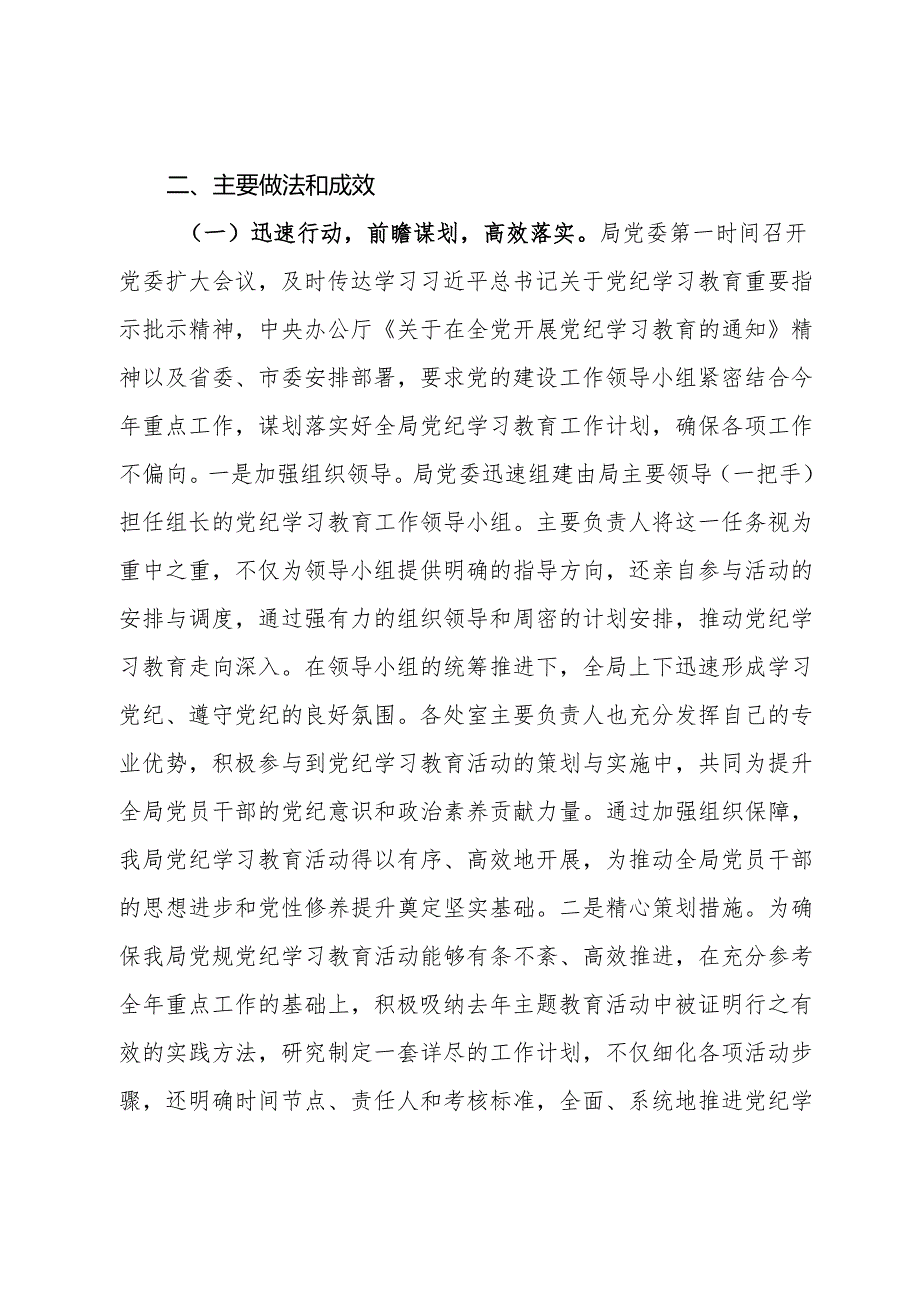 某市直机关关于开展党纪学习教育工作情况的总结汇报.docx_第2页