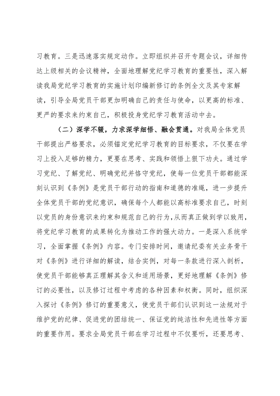 某市直机关关于开展党纪学习教育工作情况的总结汇报.docx_第3页