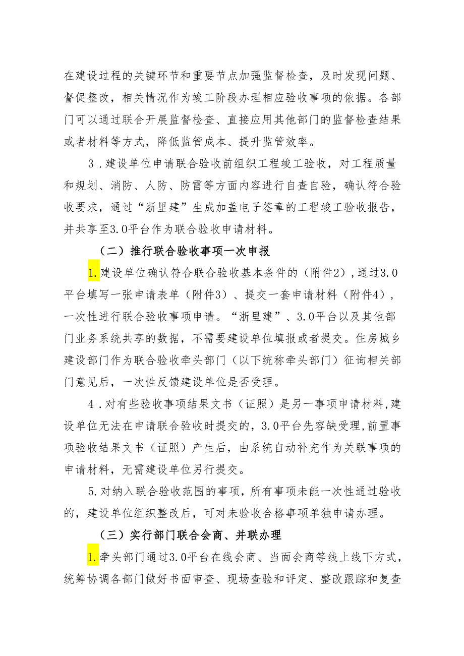 舟山市推进工程建设项目全流程全覆盖 - zj.docx_第3页