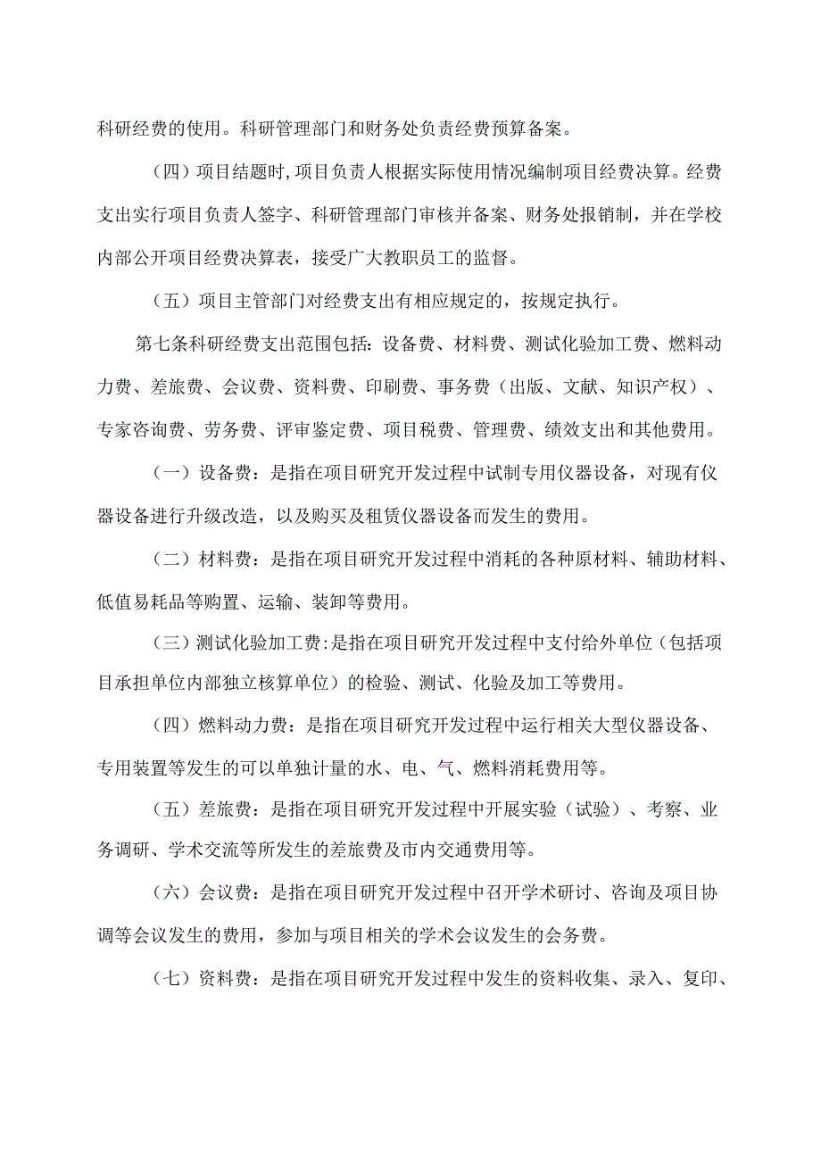 XX学院科研经费管理办法（2022年）.docx_第2页