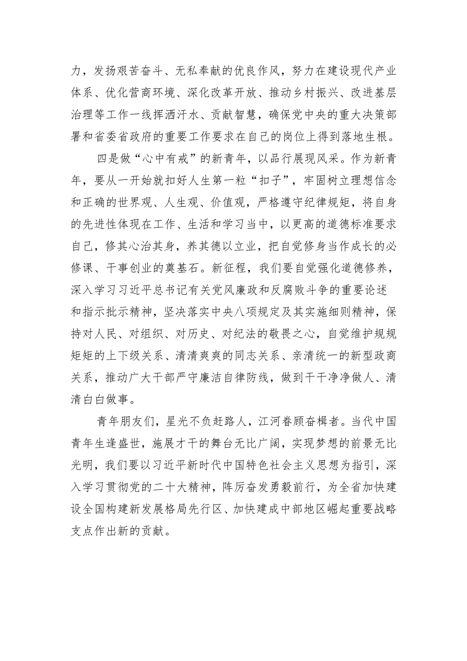 在青年座谈会上的交流发言.docx_第3页