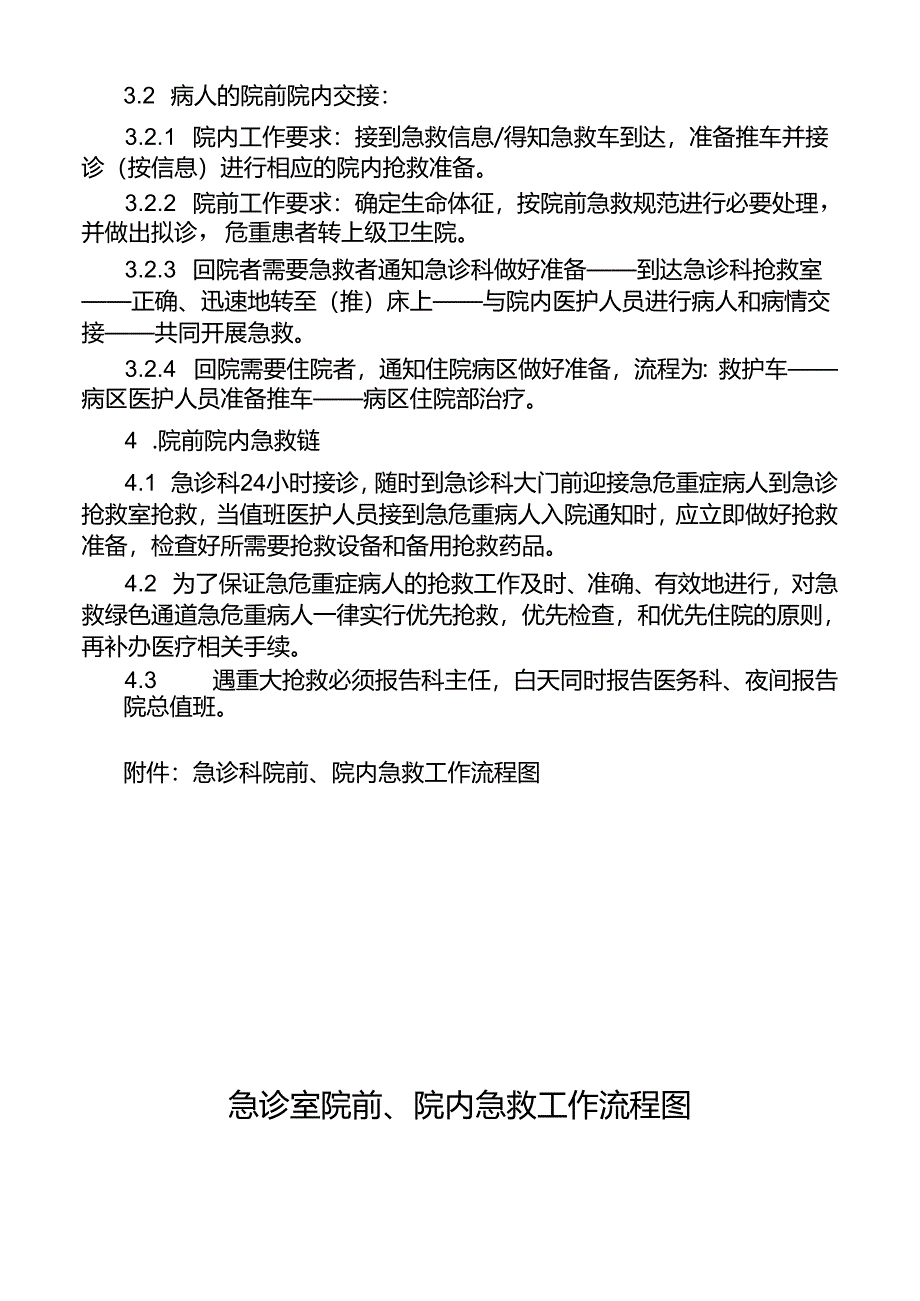 院前急救与院内急诊“绿色通道”有效衔接的工作流程.docx_第2页