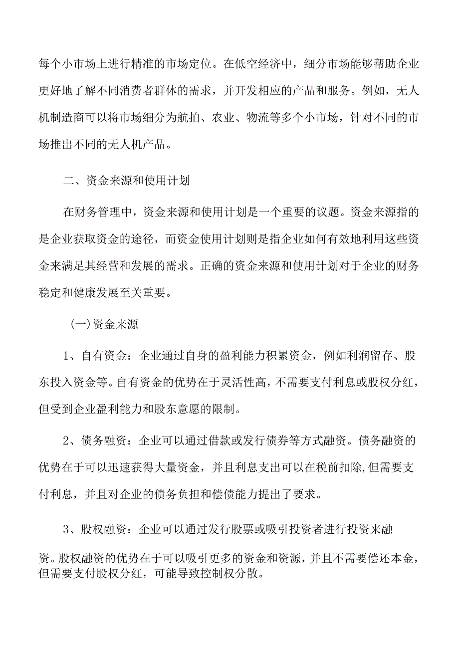 低空旅游财务管理分析报告.docx_第3页