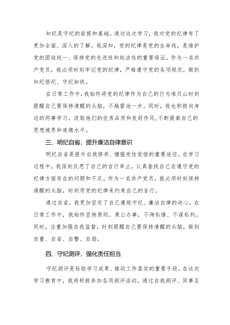 党纪学习教育心得体会：党规铭记于心纪律挺于身.docx_第2页