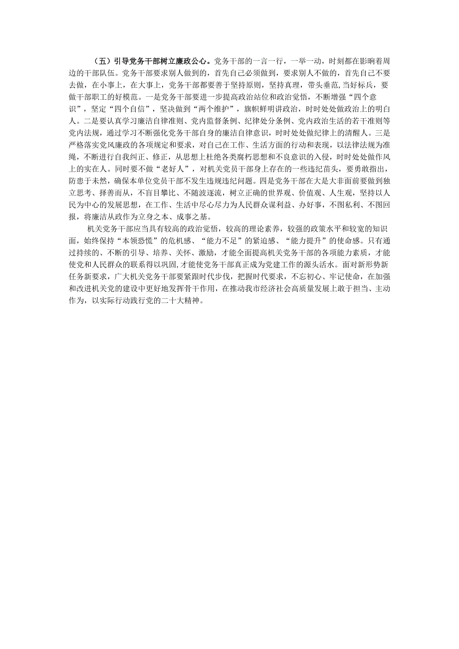 市自然资源和规划局调研报告：建设高素质专业化的机关党务干部队伍研究.docx_第3页