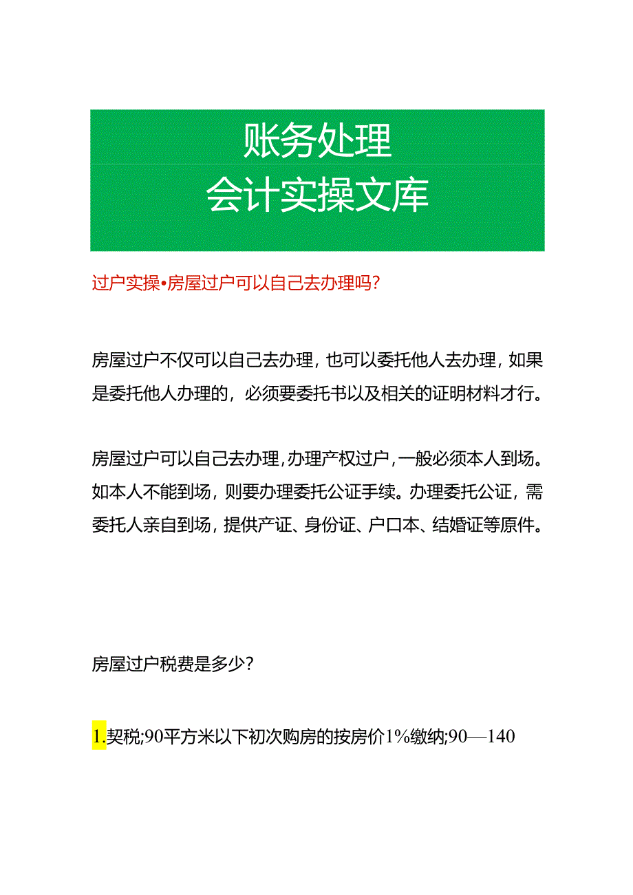 过户实操-房屋过户可以自己去办理吗.docx_第1页