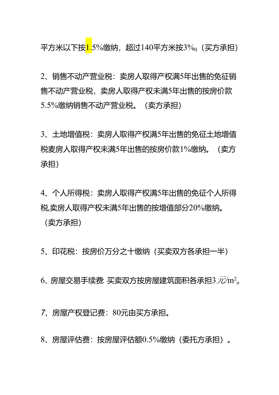 过户实操-房屋过户可以自己去办理吗.docx_第2页