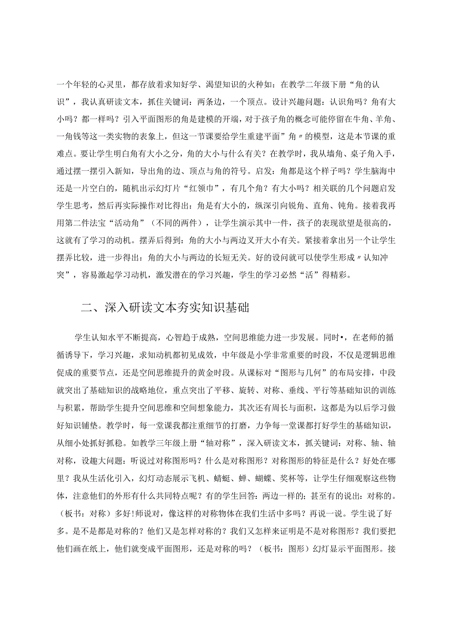 深入研读文本对话生命课堂 论文.docx_第2页