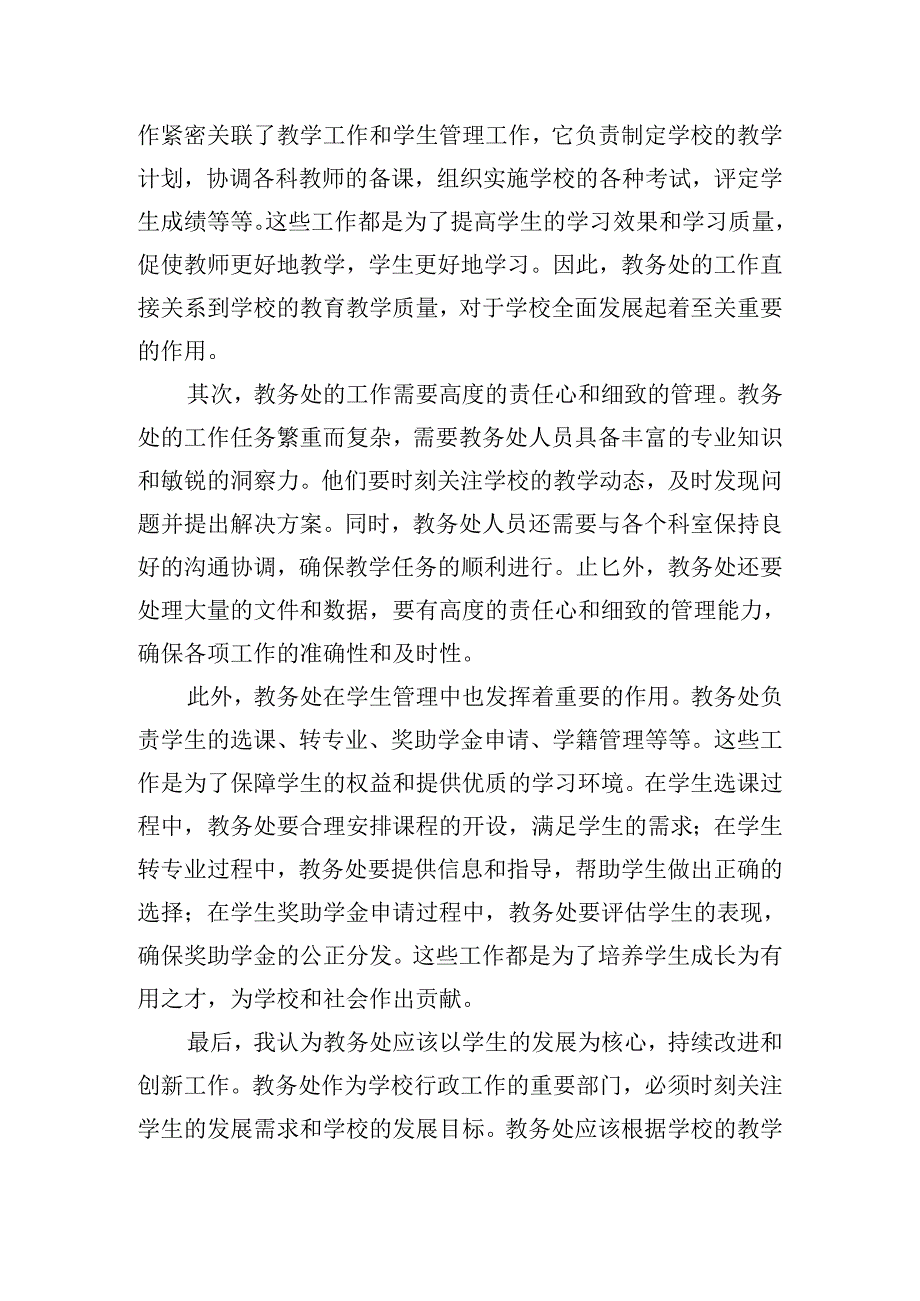 教务员议课个人心得体会范文四篇.docx_第3页