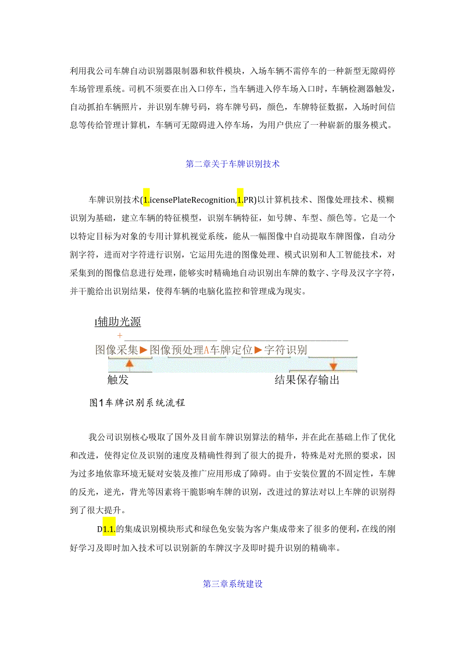 智能停车场方案(纯车牌识别版【2024】).docx_第2页