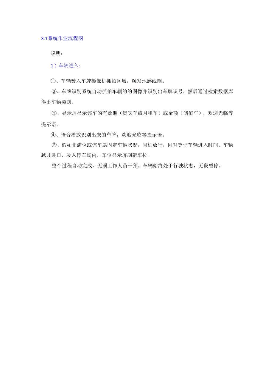 智能停车场方案(纯车牌识别版【2024】).docx_第3页