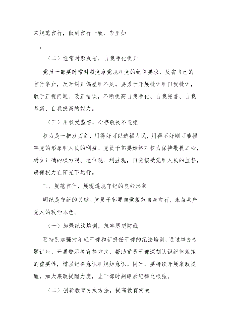 2篇党纪学习教育党课讲稿：筑牢纪律之基 争当遵规守纪的排头兵.docx_第3页