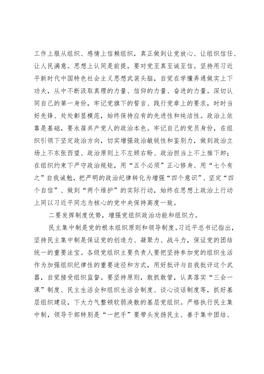 党纪学习教育关于组织纪律的交流研讨发言材料.docx_第2页