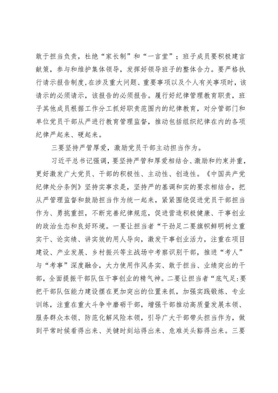 党纪学习教育关于组织纪律的交流研讨发言材料.docx_第3页