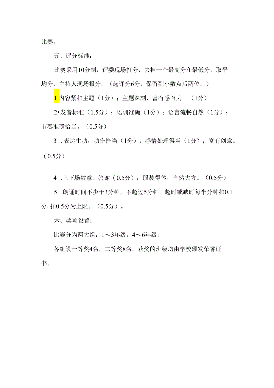 小学中华古诗词经典诵读方案.docx_第2页